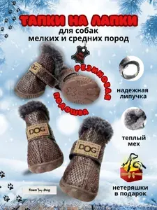 Обувь для собак мелких пород и средних пород, размер 5; Сапожки для собак - защита от грязи и холода