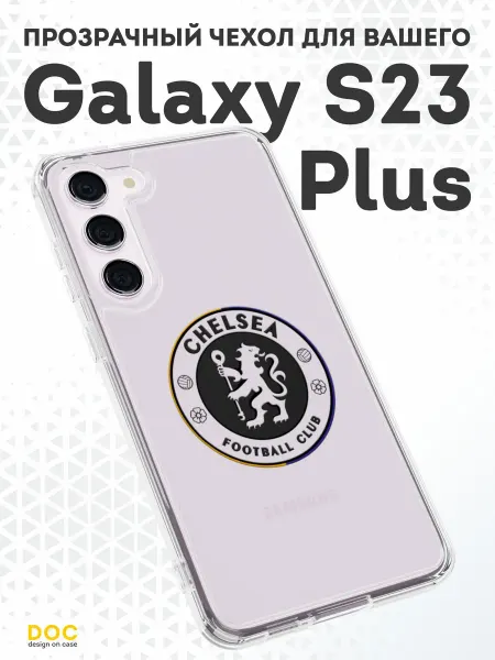 DesignOnCase Чехол-бампер на Samsung S23 Plus с принтом Челси