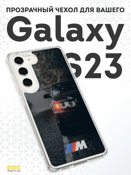 DesignOnCase Чехол-бампер на Samsung S23 с принтом БМВ