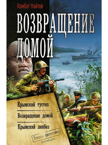 Издательство АСТ Возвращение домой