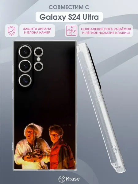 Kcase Чехол на Samsung Galaxy S24 Ultra с принтом Назад в будущее