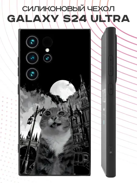 PBl store Чехол на Samsung Galaxy S24 Ultra с принтом Кот мем