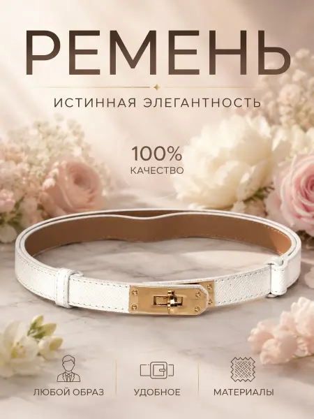 Ремень Hermes пояс на талию джинсы