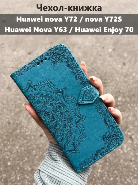 Kaktus Чехол - книжка на Huawei nova Y72 Y63 Хуавэей нова У72