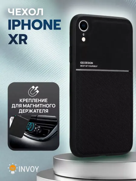 INVOY Чехол на iPhone XR накладка