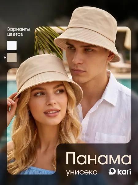 Kari Панама летняя пляжная хлопок
