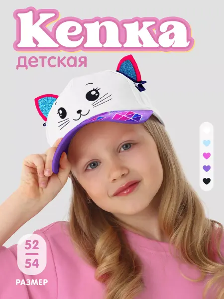Overhat kids Кепка для девочки с ушками заколками, р. 52-54