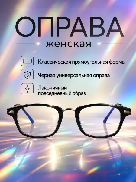 OneMate Оправа для очков женская кошачий глаз черный