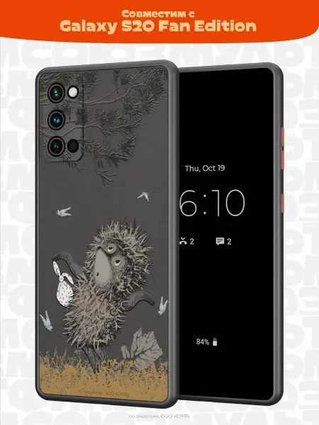 Союзмультфильм Чехол на Samsung S20 FE с принтом Ежик в Тумане