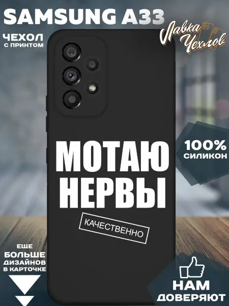 Лавка Чехлов Чехол на Самсунг А33 с принтом силиконовый