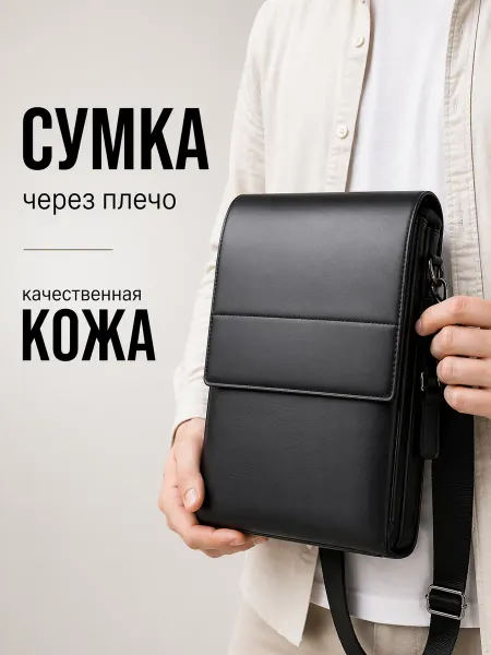Штрих Пойнт Сумка через плечо черная кросс-боди планшет А5 компактная
