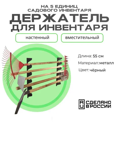 Садовое дело Держатель для садового инструмента зелёный на 5 единиц