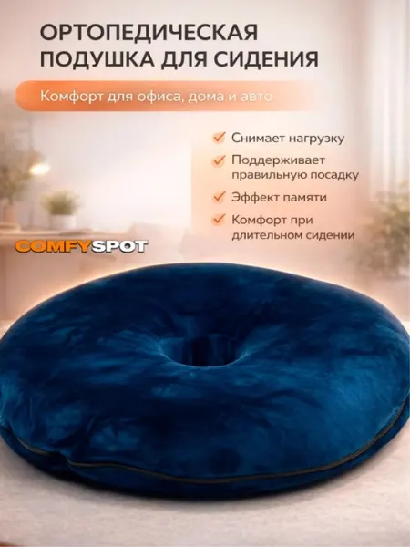 Ортопедическая подушка-кольцо, против геморроя с эффектом памяти и съемным чехлом