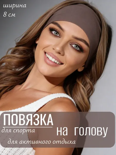 ЛЕГХОЛ Повязка на голову трикотажная