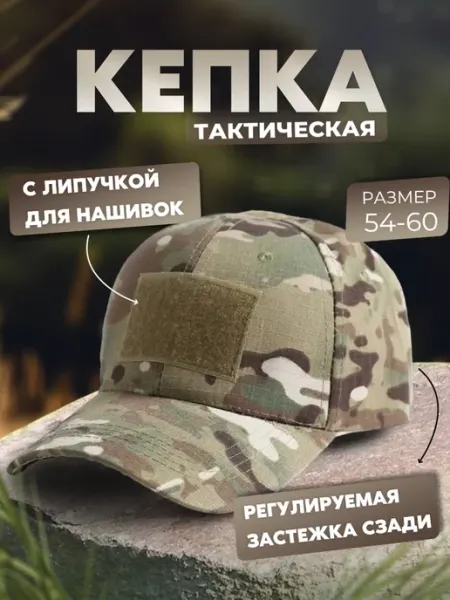 МаксиКросс Кепка тактическая камуфляж