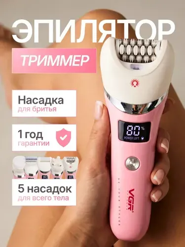 Эпилятор электрический женский, 5 насадок депилятор + триммер