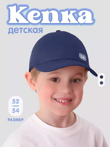 Overhat kids Кепка детская, цвет темно-синий, рр 54 см