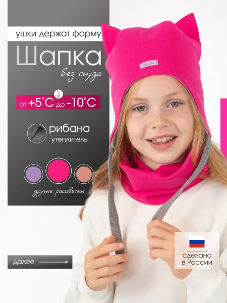 PlaSha Шапка детская осенняя