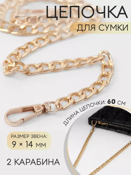 Арт узор Цепочка для сумки цвет золотой