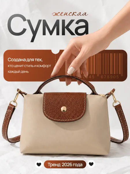 Сумка женская