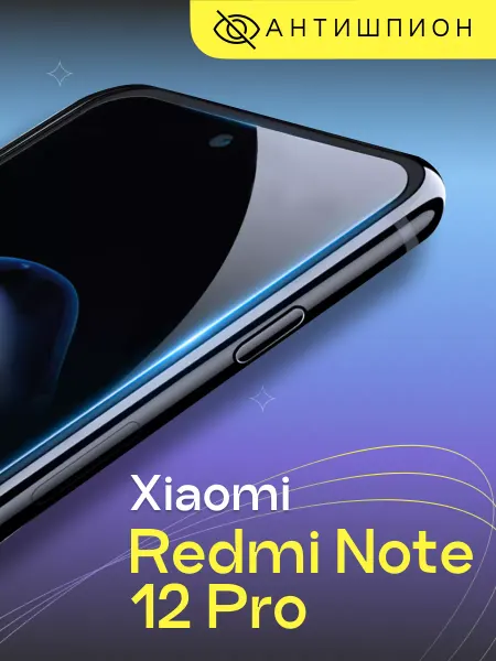Puloka Стекло антишпион на Redmi Note 12 Pro