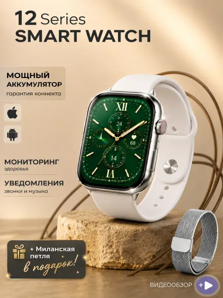 Smart Watch Store Смарт часы 12 серии Smart watch + ремешок миланская петля