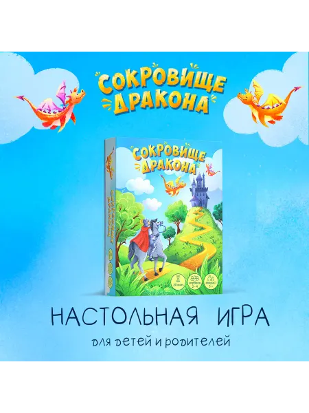 Проект НИП Настольная игра "Сокровище дракона" для детей от 5 лет