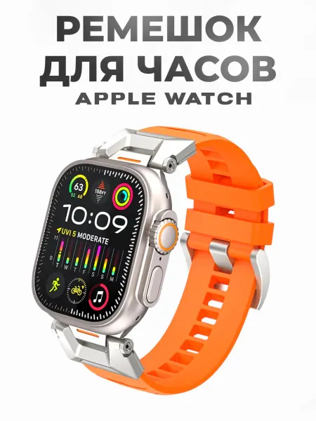 ProUsb Ремешок на Apple Watch Ultra 3 2 49 46 45 44 mm
