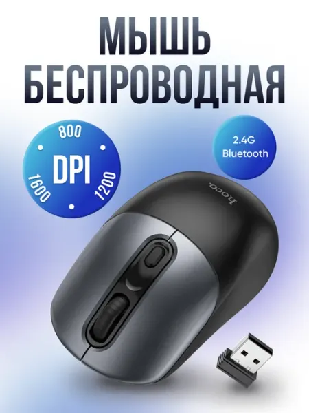 HOCO Мышка беспроводная для ноутбука, 2.4 Гц