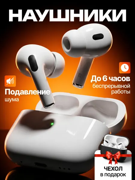 Наушники беспроводные Air Pro 2 для IPhone и Android блютуз