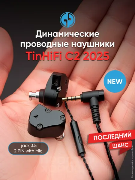 TinHiFi Наушники проводные с микрофоном Iem C2 2025 jack 3.5