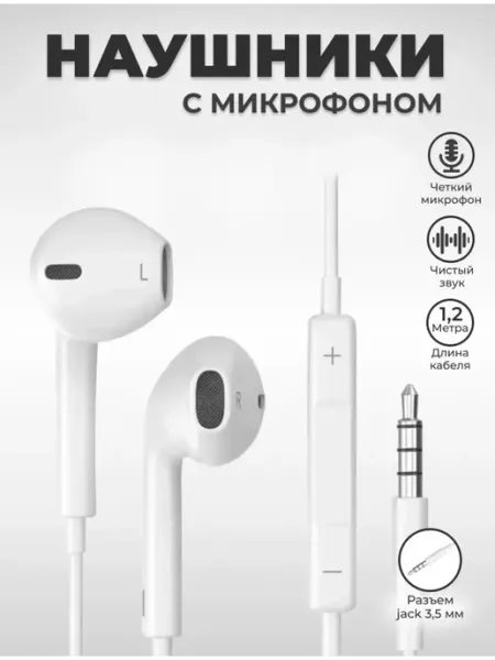 Наушники проводные с микрофоном для iPhone c Jack 3,5 AUX