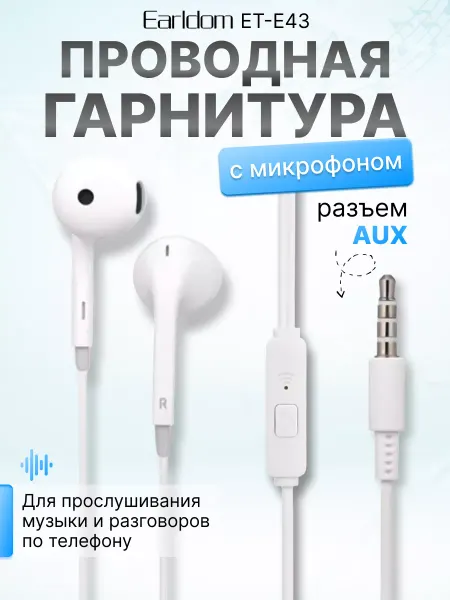 Earldom Наушники проводные вставные 3.5мм для телефона