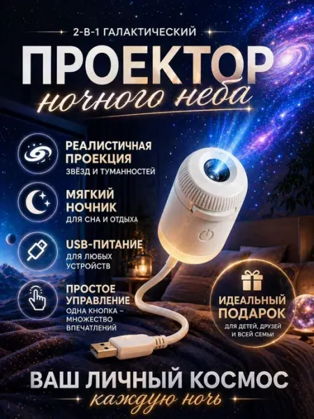 Проектор ночник USB маленький с 3 сменными проекциями