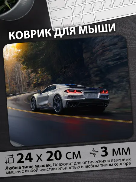 3Dollara Коврик для мышки кар, спорткар, автомобиль, дорога, асфальт