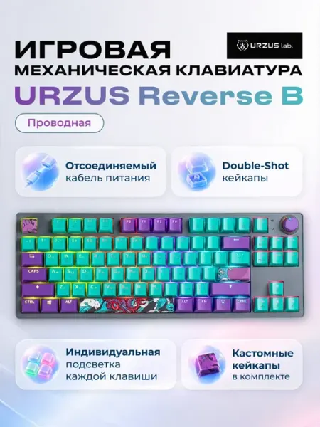 URZUS Клавиатура игровая механическая для компьютера 80% Scira B