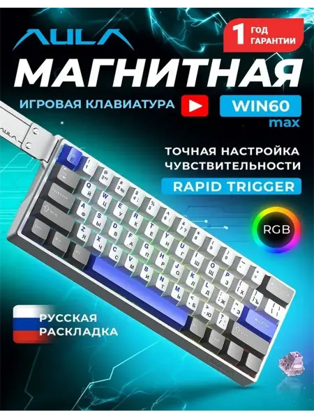 Игровая клавиатура AULA WIN60 max магнитная