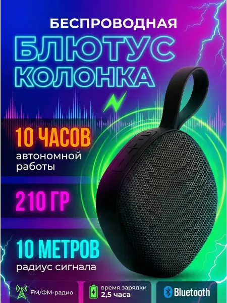 Capel_home Колонка беспроводная bluetooth радио mini