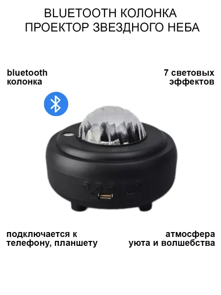 DomZone Bluetooth колонка Проектор звездного неба