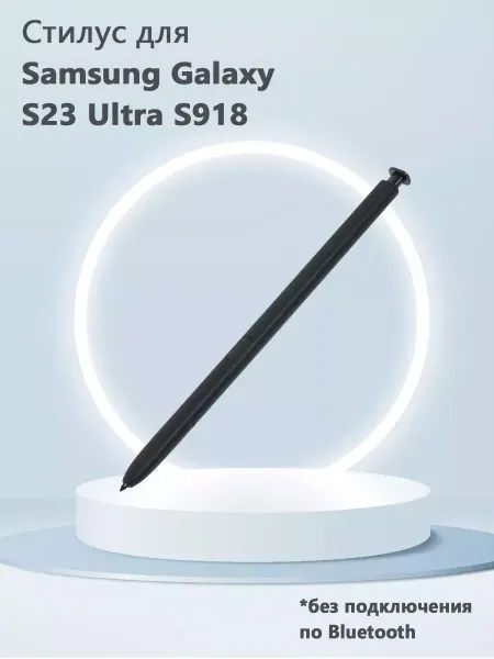 Grand Price Стилус для Samsung Galaxy S23 Ultra S918 (без Bluetooth)
