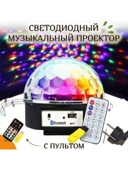 DEAS Диско шар с блуютузом в комплекте пульт и флешка