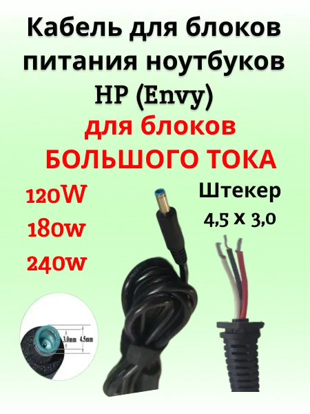 Сервискомп26 Кабель (под пайку) для блока ноутбука HP DELL