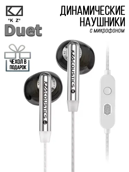KZ Динамические наушники Duet, с микрофоном