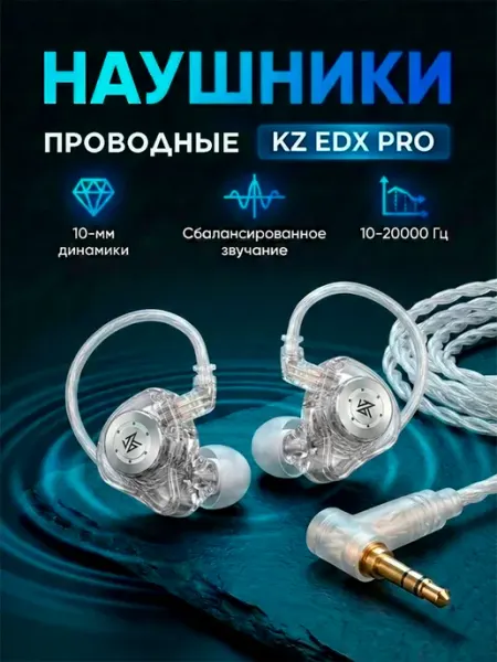 KZ Наушники проводные EDX Pro без микрофона