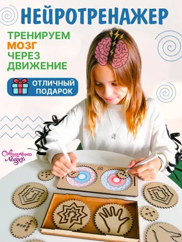Нейротренажер для детей, спирограф, развивающие игры для детей от 5 лет