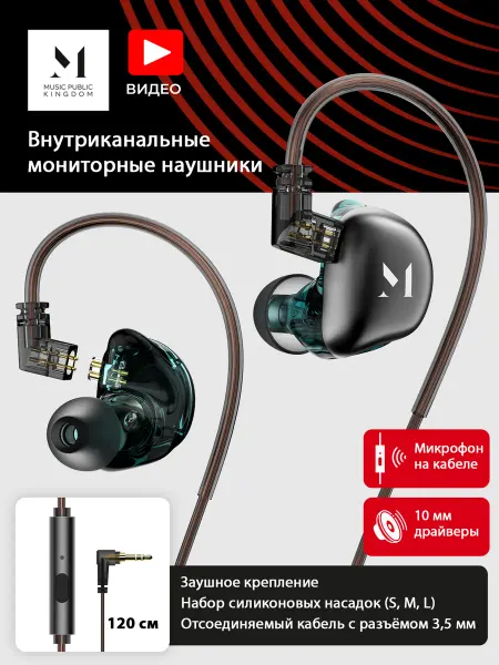 Music Public Kingdom Наушники проводные с микрофоном для телефона и компьютера