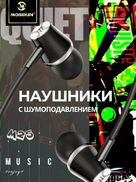 Mosidun Наушники проводные с микрофоном M25