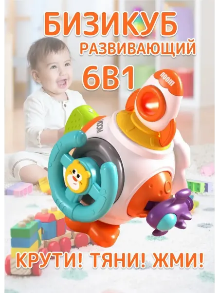 Бизиборд Развивающая игрушка для детей Ракета