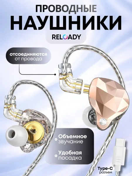 RELOADY Наушники проводные RELOАDY с микрофоном, type-c, X4 PRO