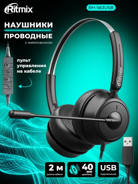 RITMIX Наушники накладные с микрофоном RH-563USB